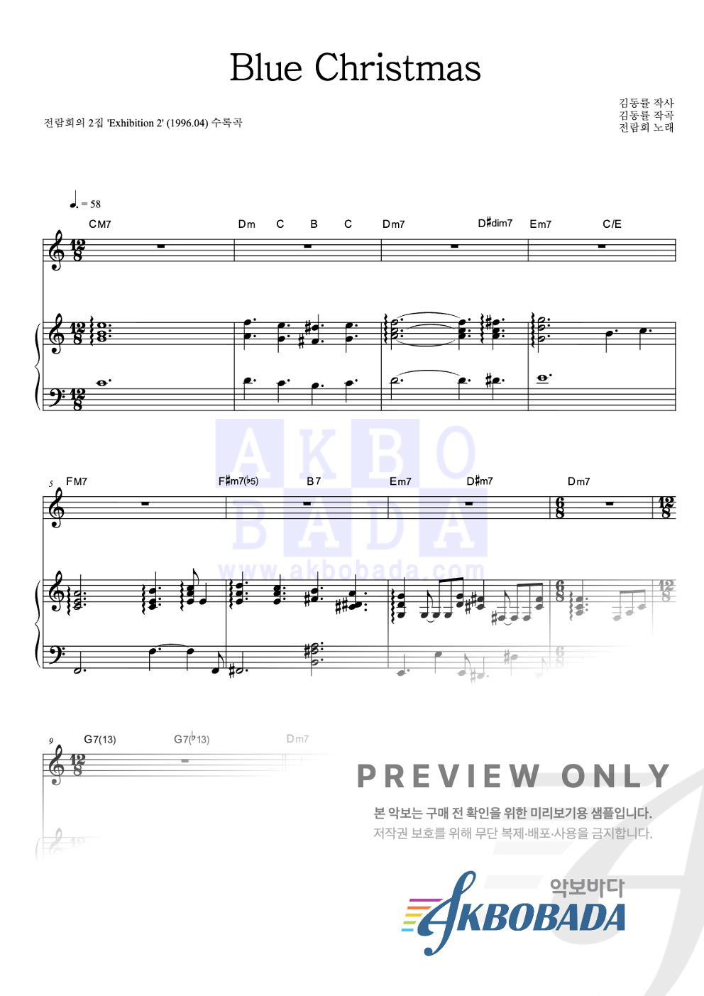 Blue Christmas 피아노 3단 악보 미리보기