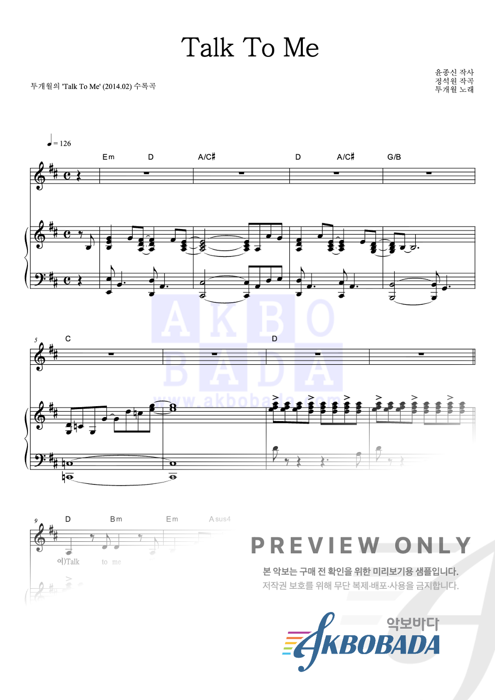 Talk To Me 피아노 3단 악보 미리보기