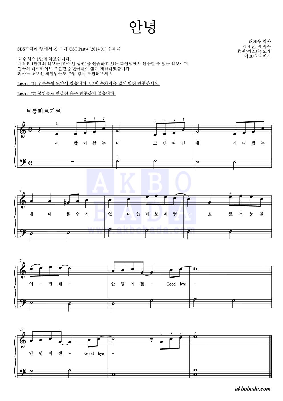 안녕 피아노2단-쉬워요 악보 미리보기