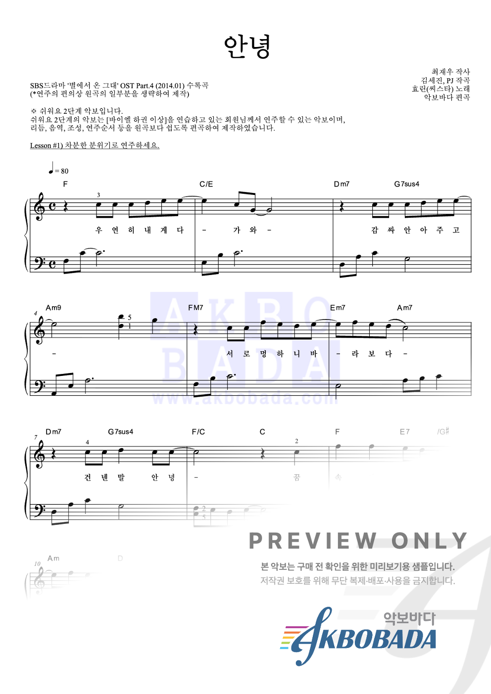 안녕 피아노2단-쉬워요 악보 미리보기
