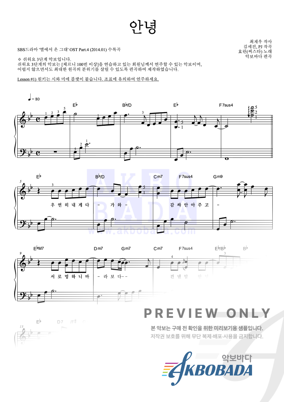 안녕 피아노2단-쉬워요 악보 미리보기