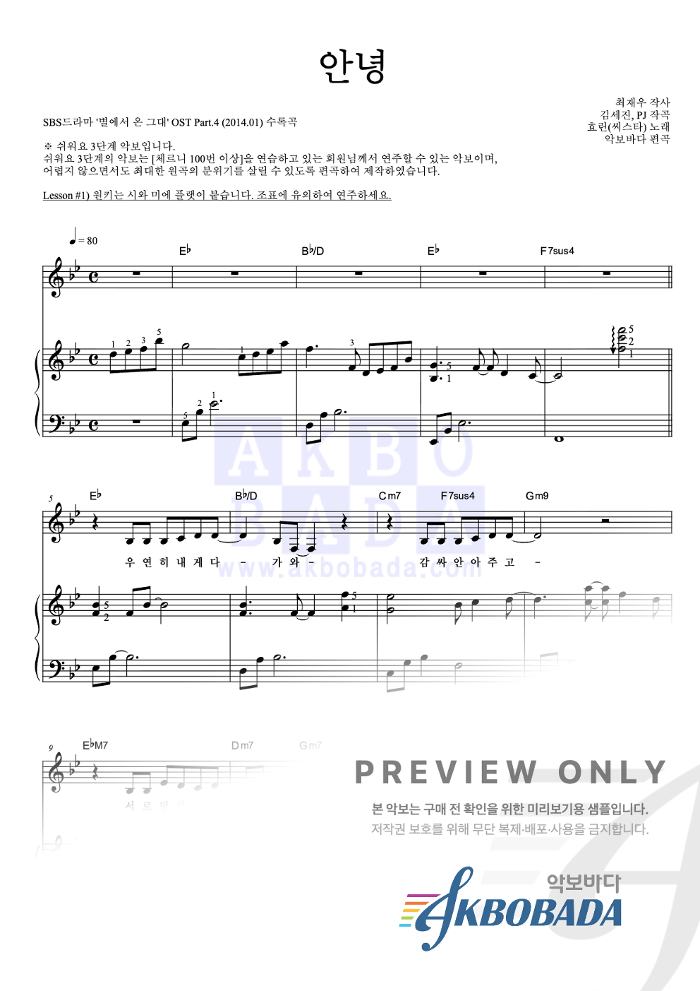 안녕 피아노3단-쉬워요 악보 미리보기