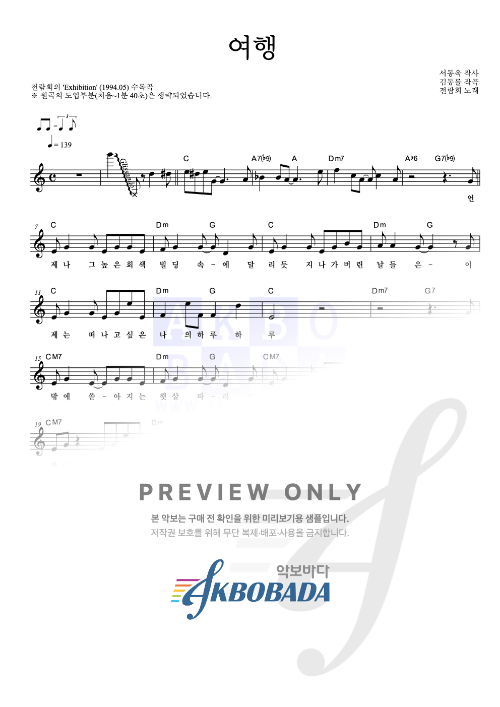 여행 멜로디 악보 미리보기