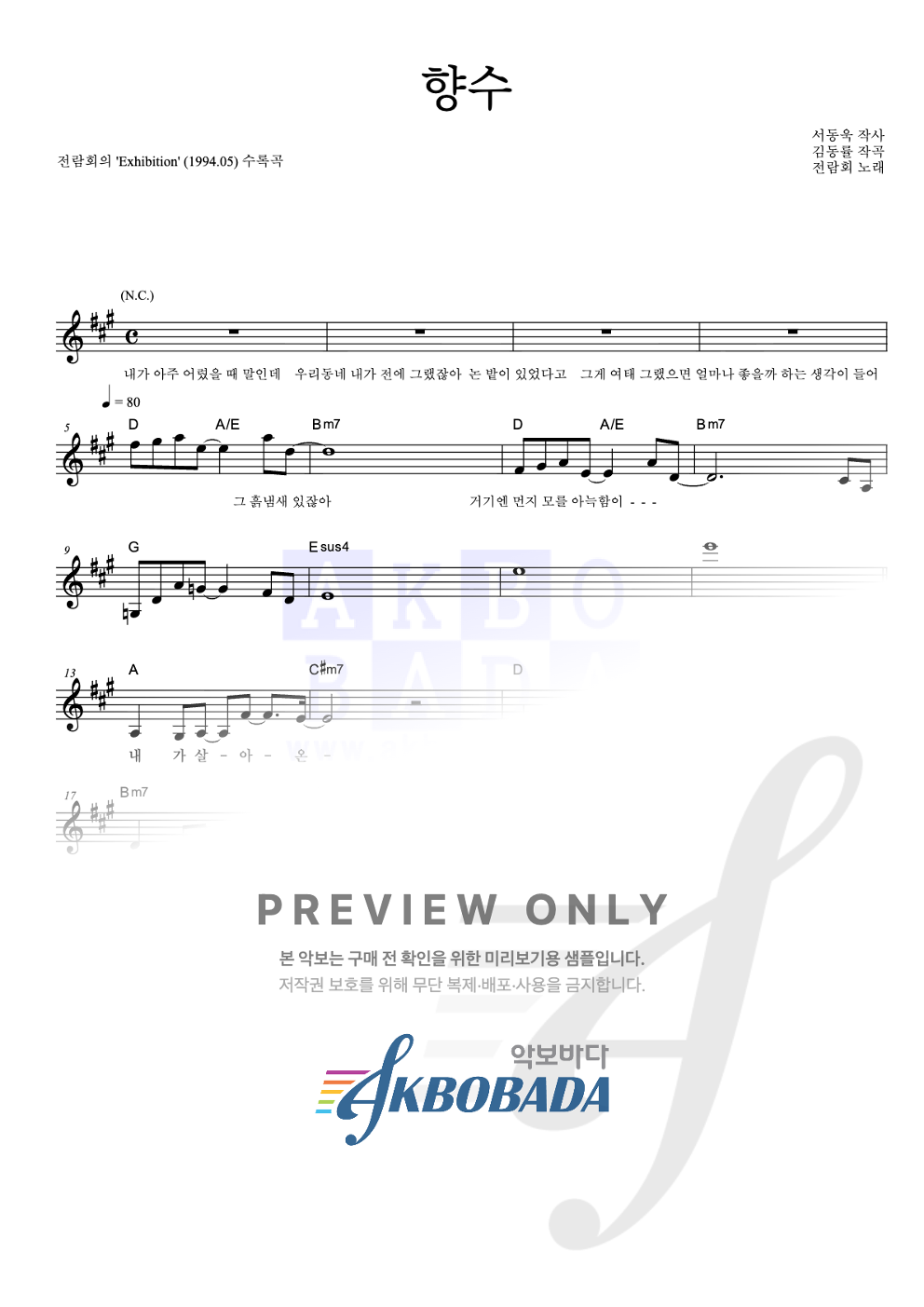 향수 멜로디 악보 미리보기