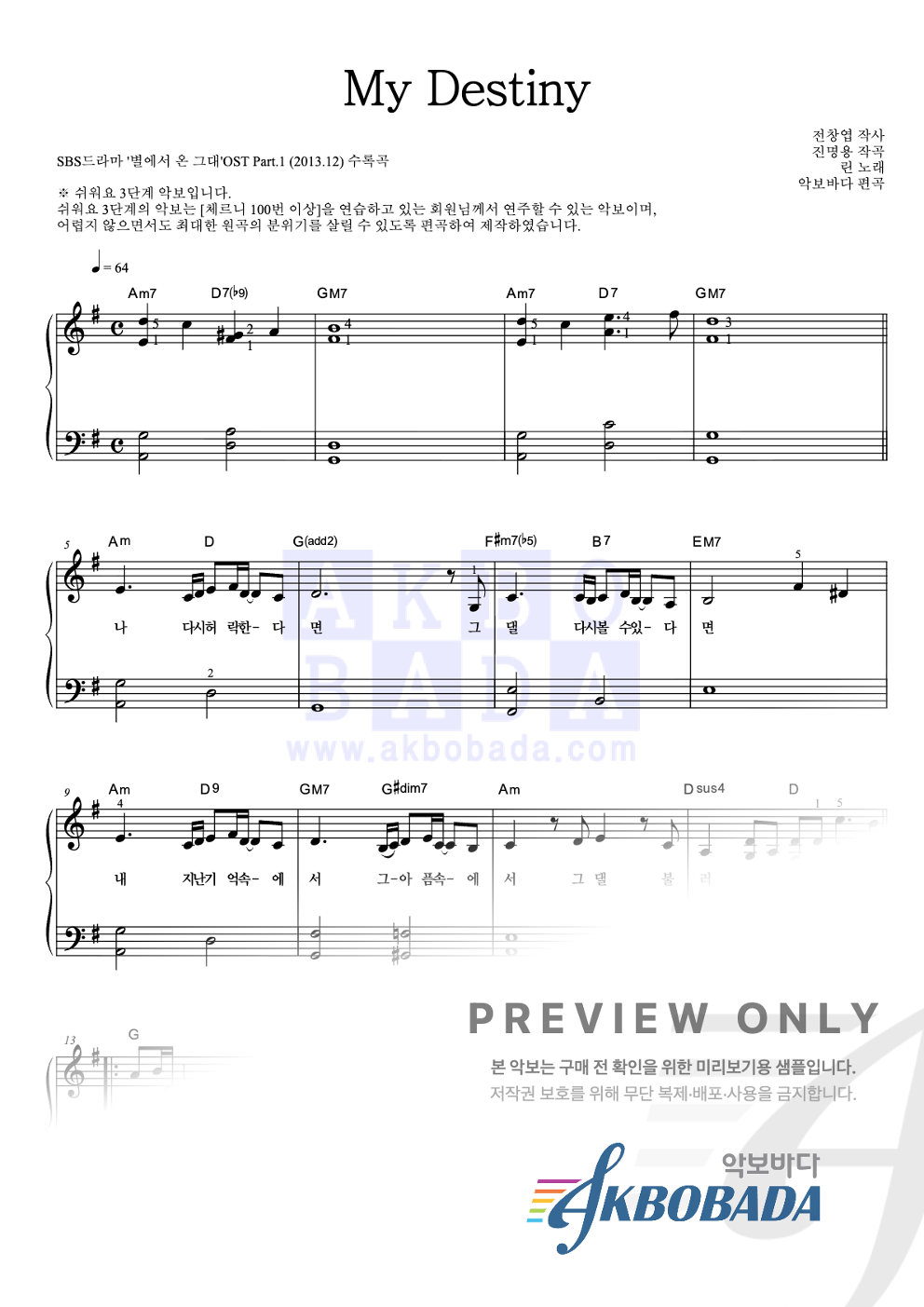 My Destiny 피아노2단-쉬워요 악보 미리보기