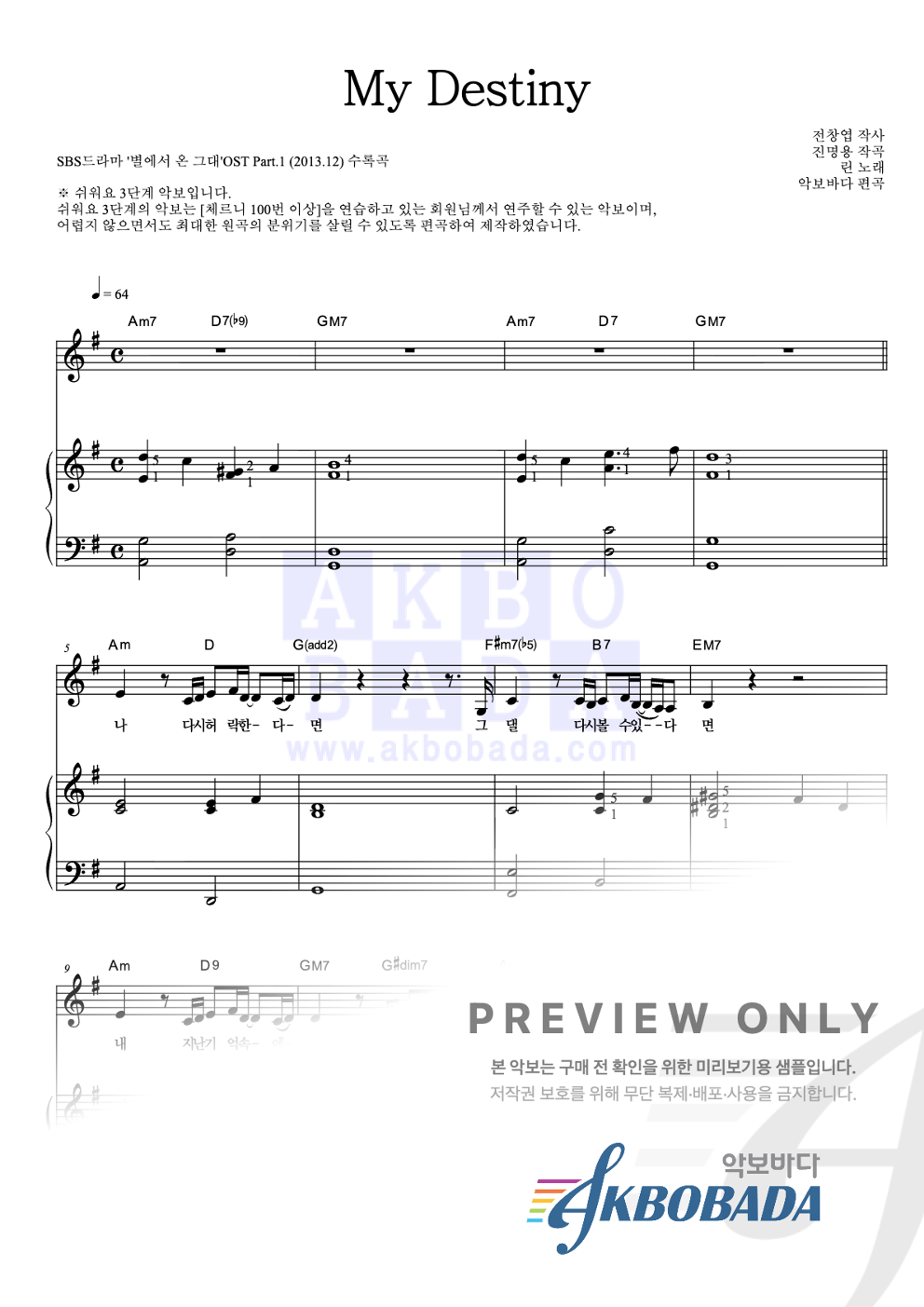 My Destiny 피아노3단-쉬워요 악보 미리보기
