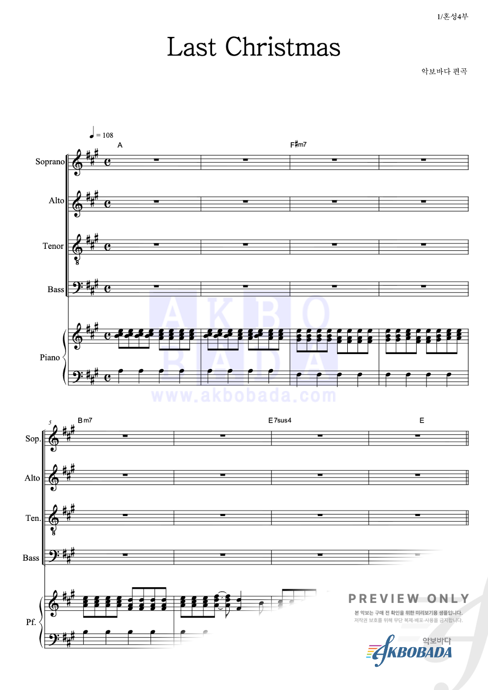 Last Christmas (Wham) 혼성4부 악보 미리보기