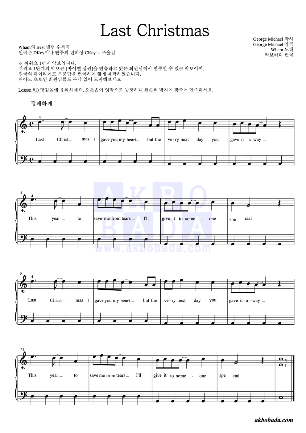 Last Christmas 피아노2단-쉬워요 악보 미리보기