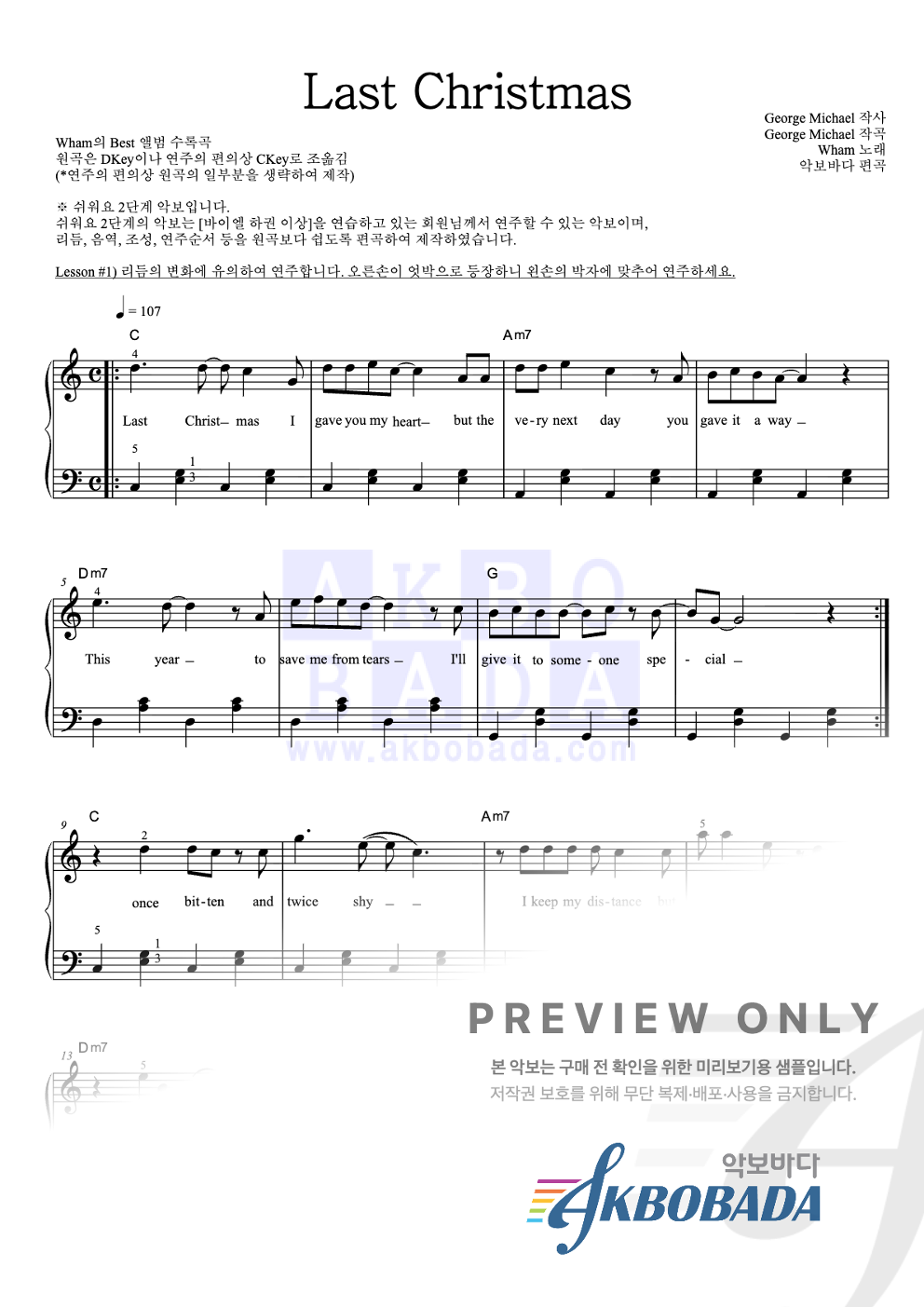 Last Christmas 피아노2단-쉬워요 악보 미리보기