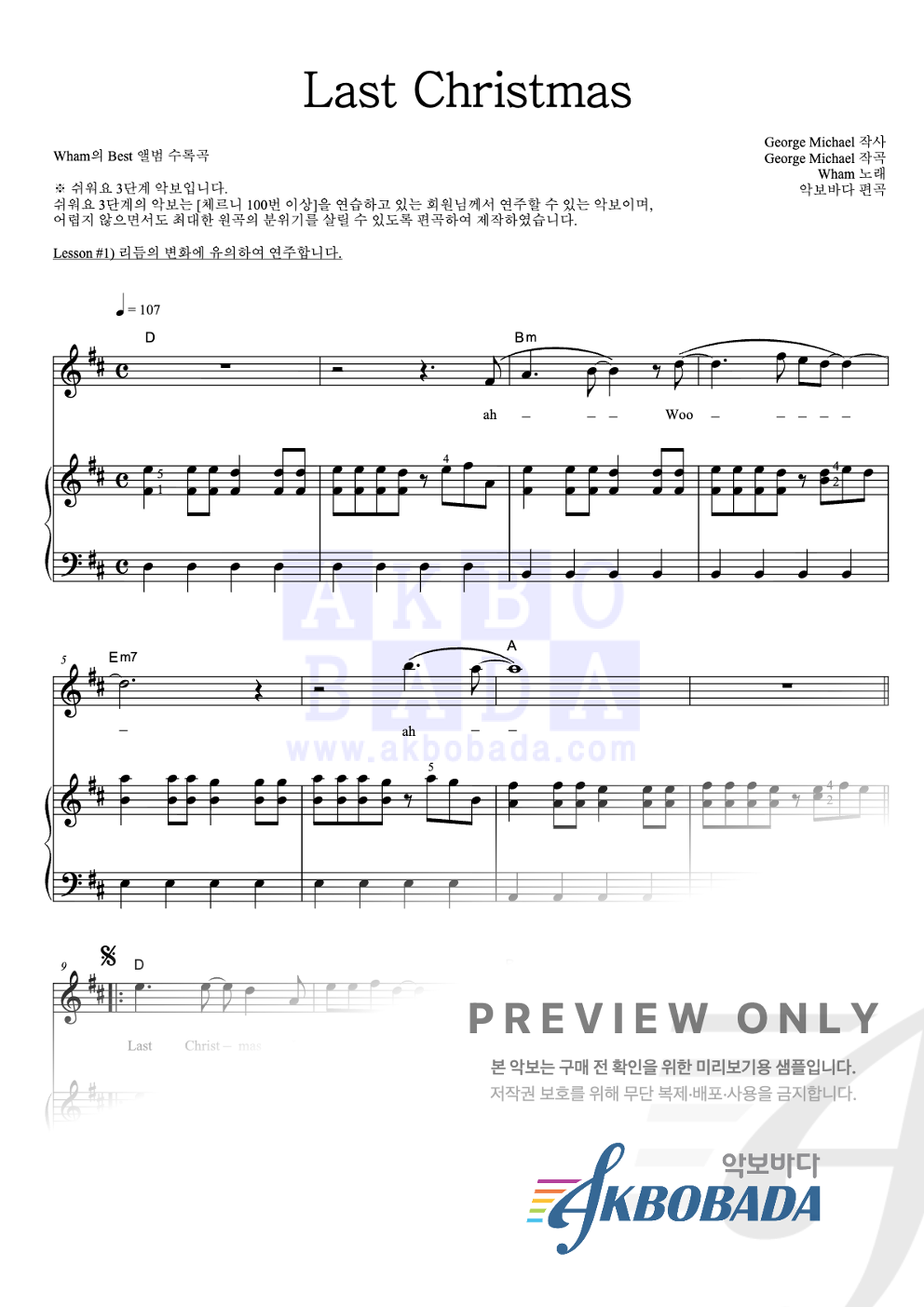 Last Christmas 피아노3단-쉬워요 악보 미리보기