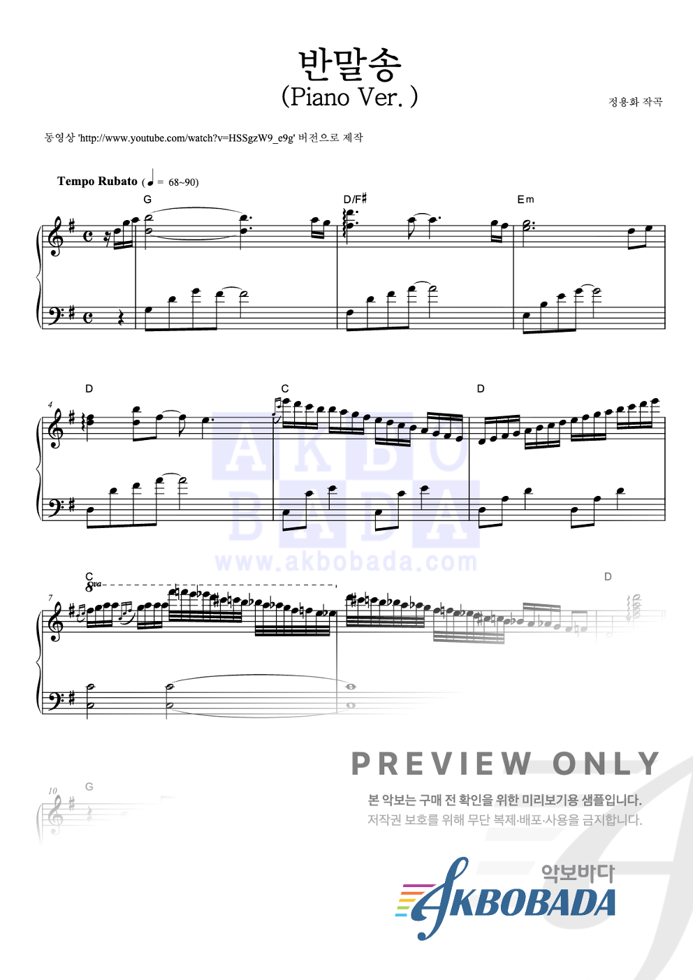 반말송 (Piano Ver.) 피아노 2단 악보 미리보기