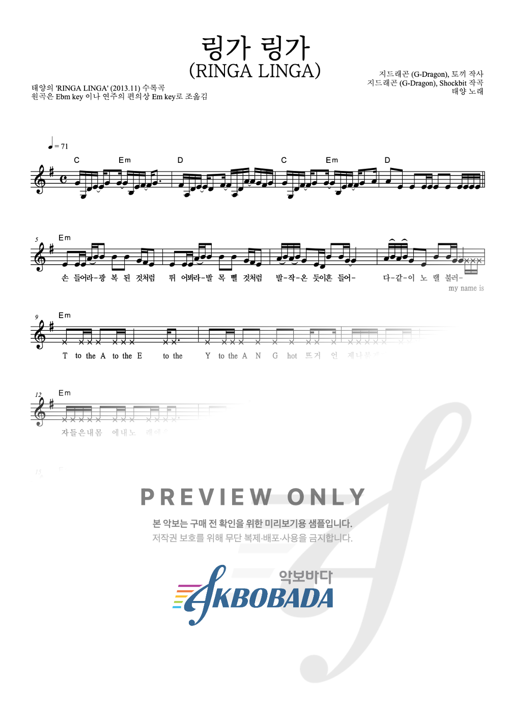 링가 링가 (RINGA LINGA) 멜로디 악보 미리보기