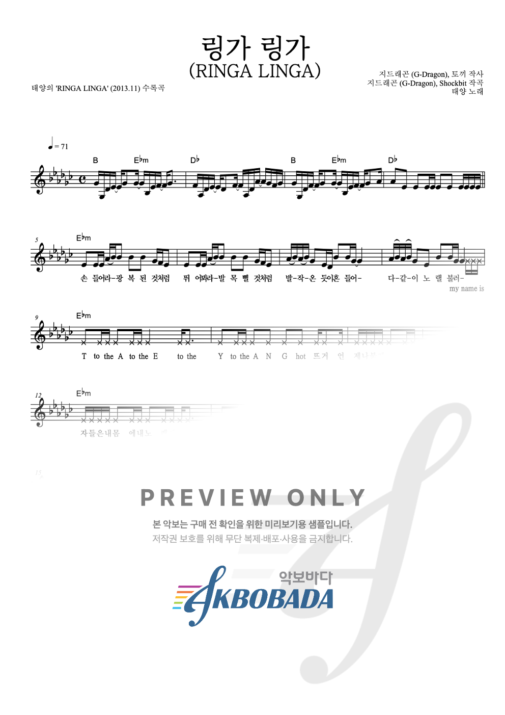 링가 링가 (RINGA LINGA) 멜로디 악보 미리보기