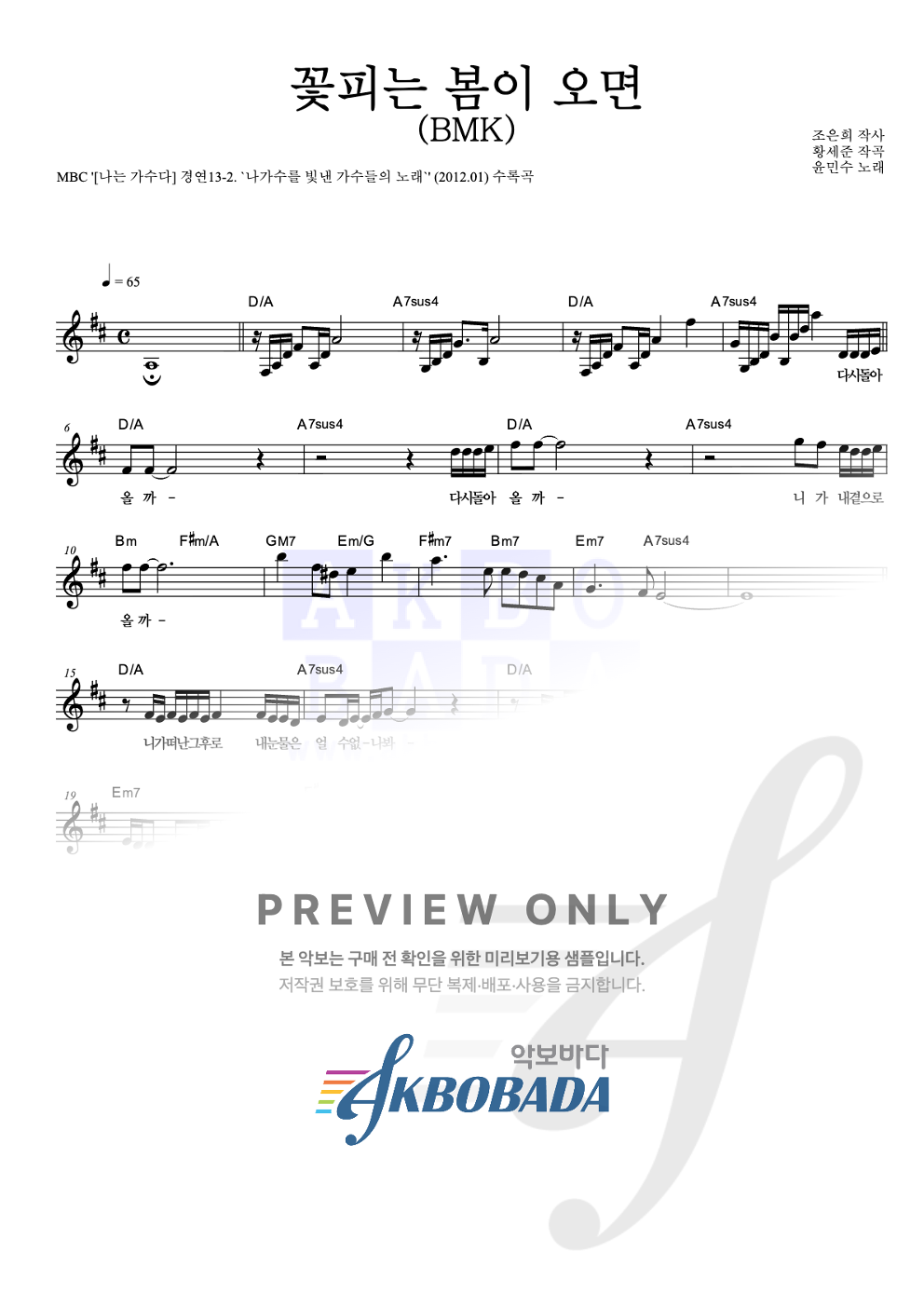 꽃피는 봄이 오면 (BMK) 멜로디 악보 미리보기