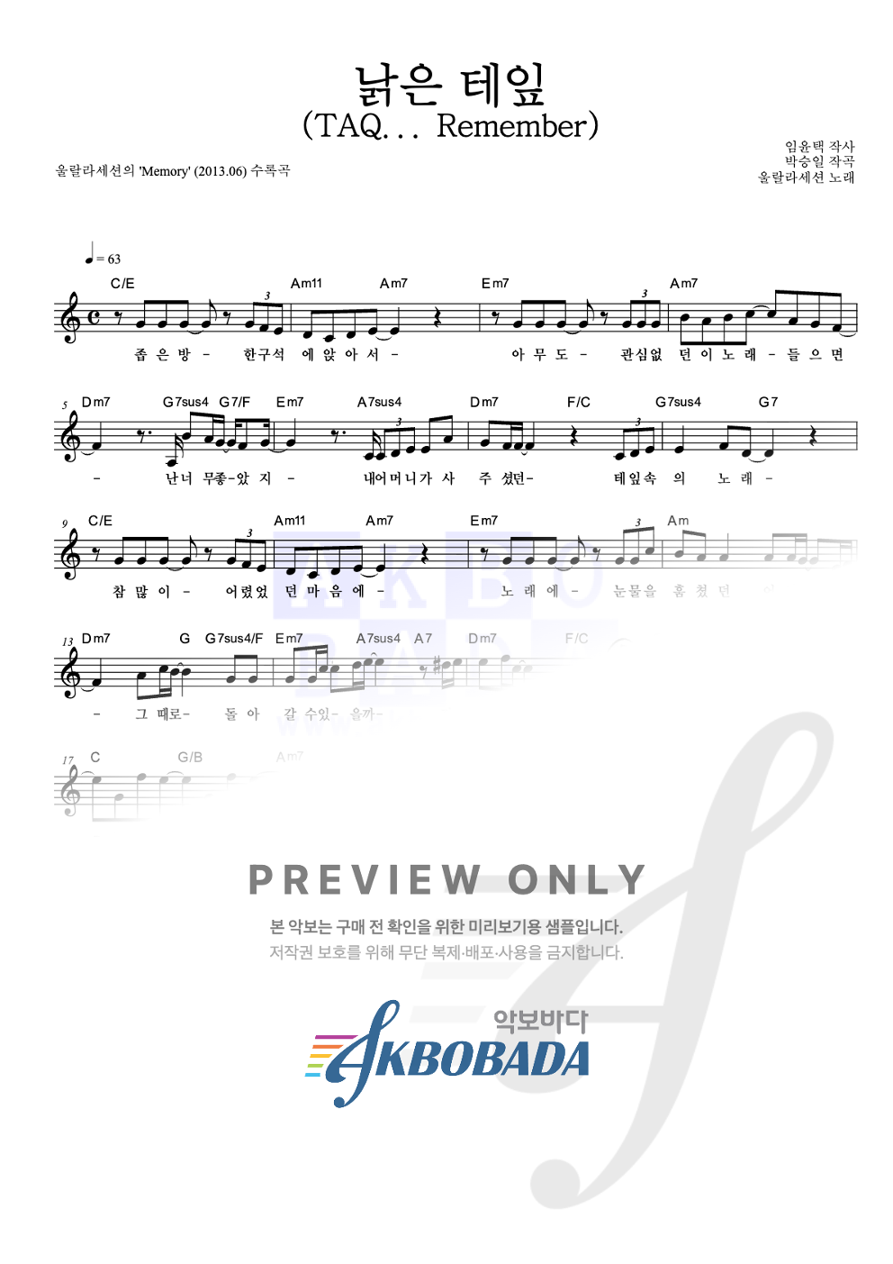 낡은 테잎 (TAQ... Remember) 멜로디 악보 미리보기