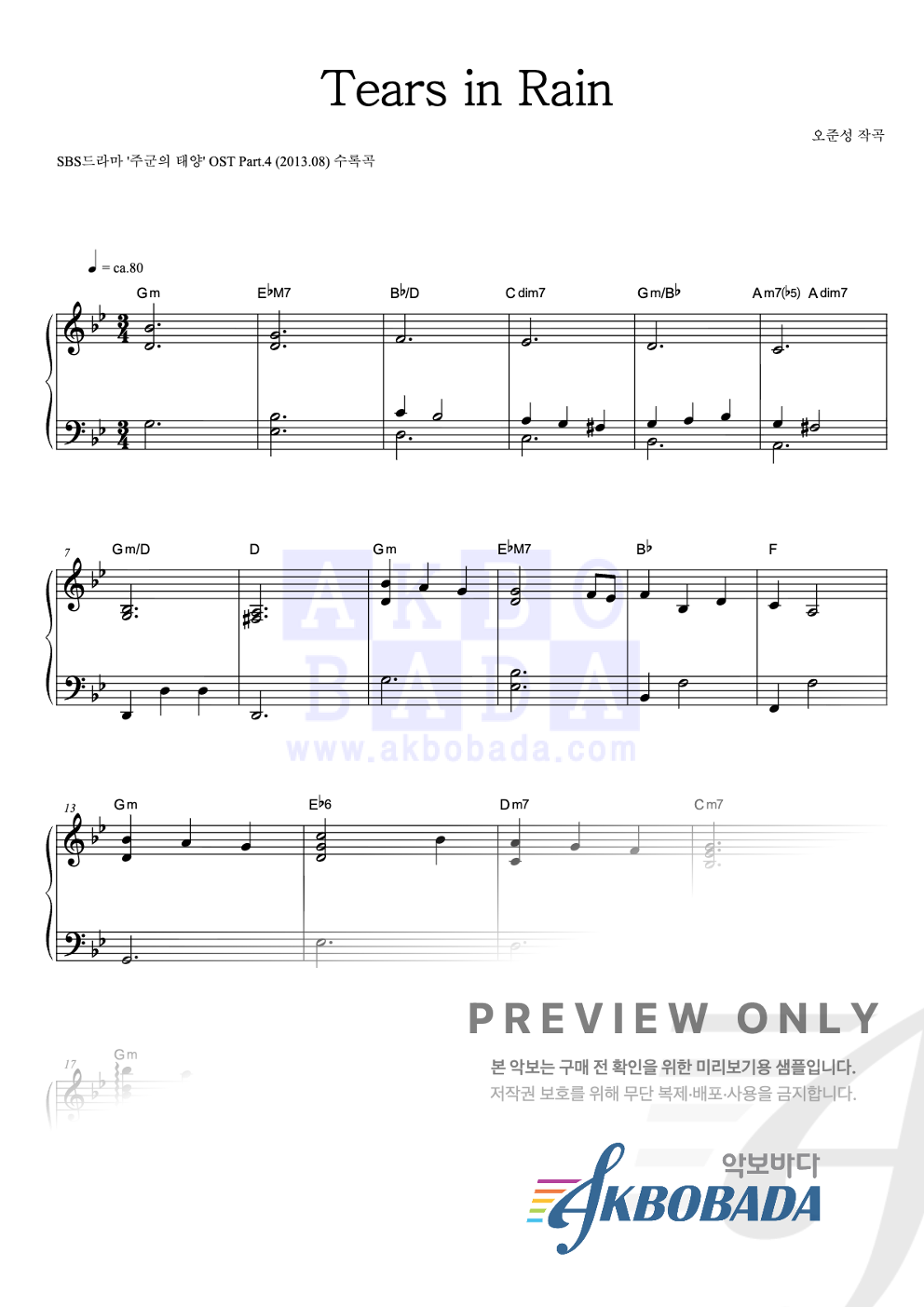 Tears in Rain 피아노 2단 악보 미리보기