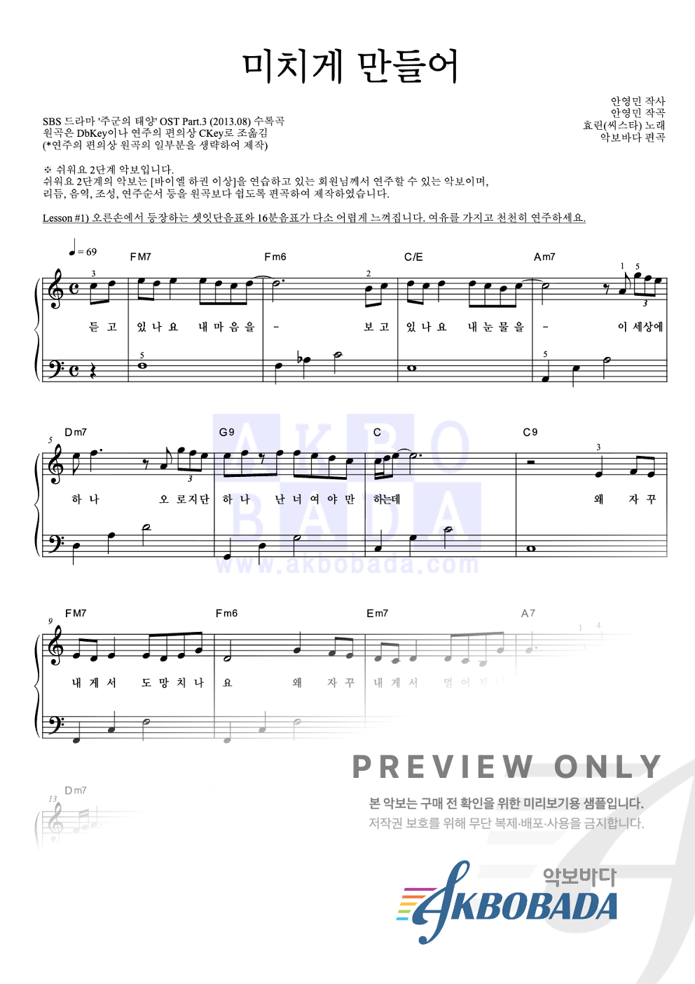미치게 만들어 피아노2단-쉬워요 악보 미리보기