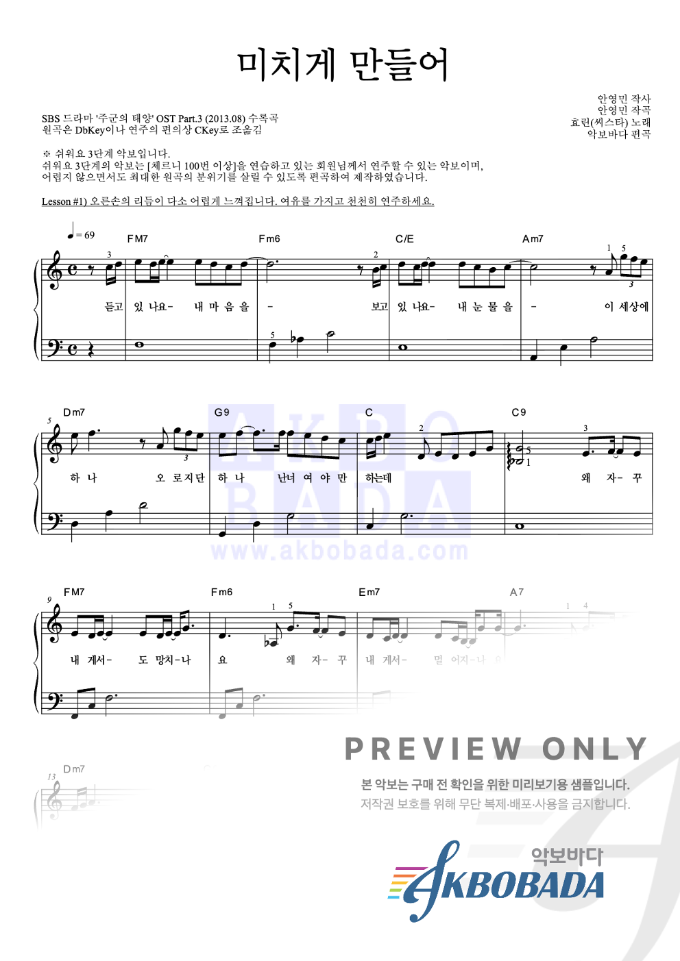 미치게 만들어 피아노2단-쉬워요 악보 미리보기