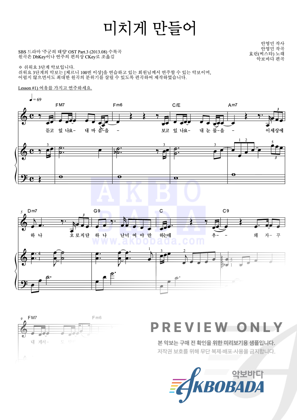 미치게 만들어 피아노3단-쉬워요 악보 미리보기