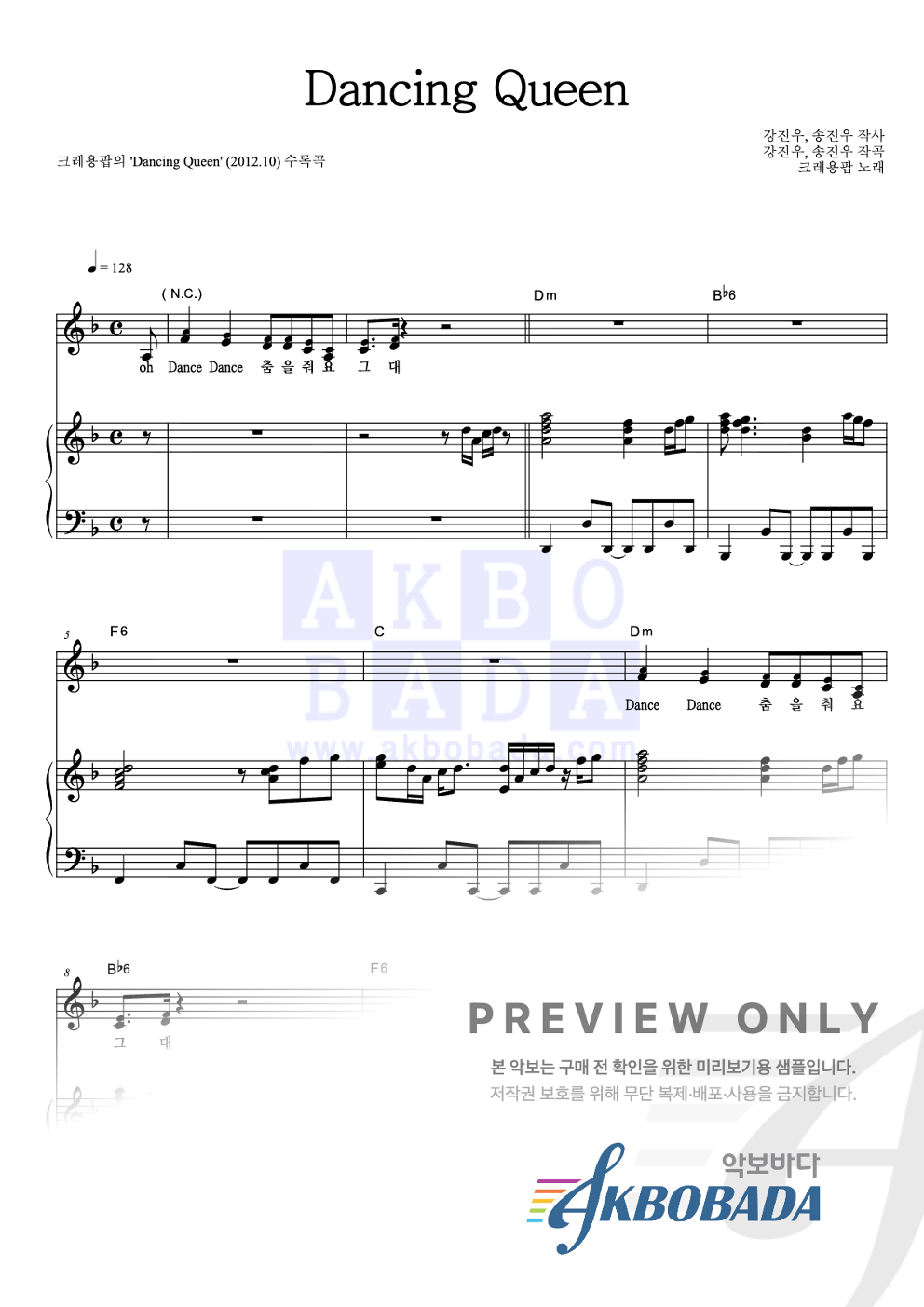 Dancing Queen 피아노 3단 악보 미리보기