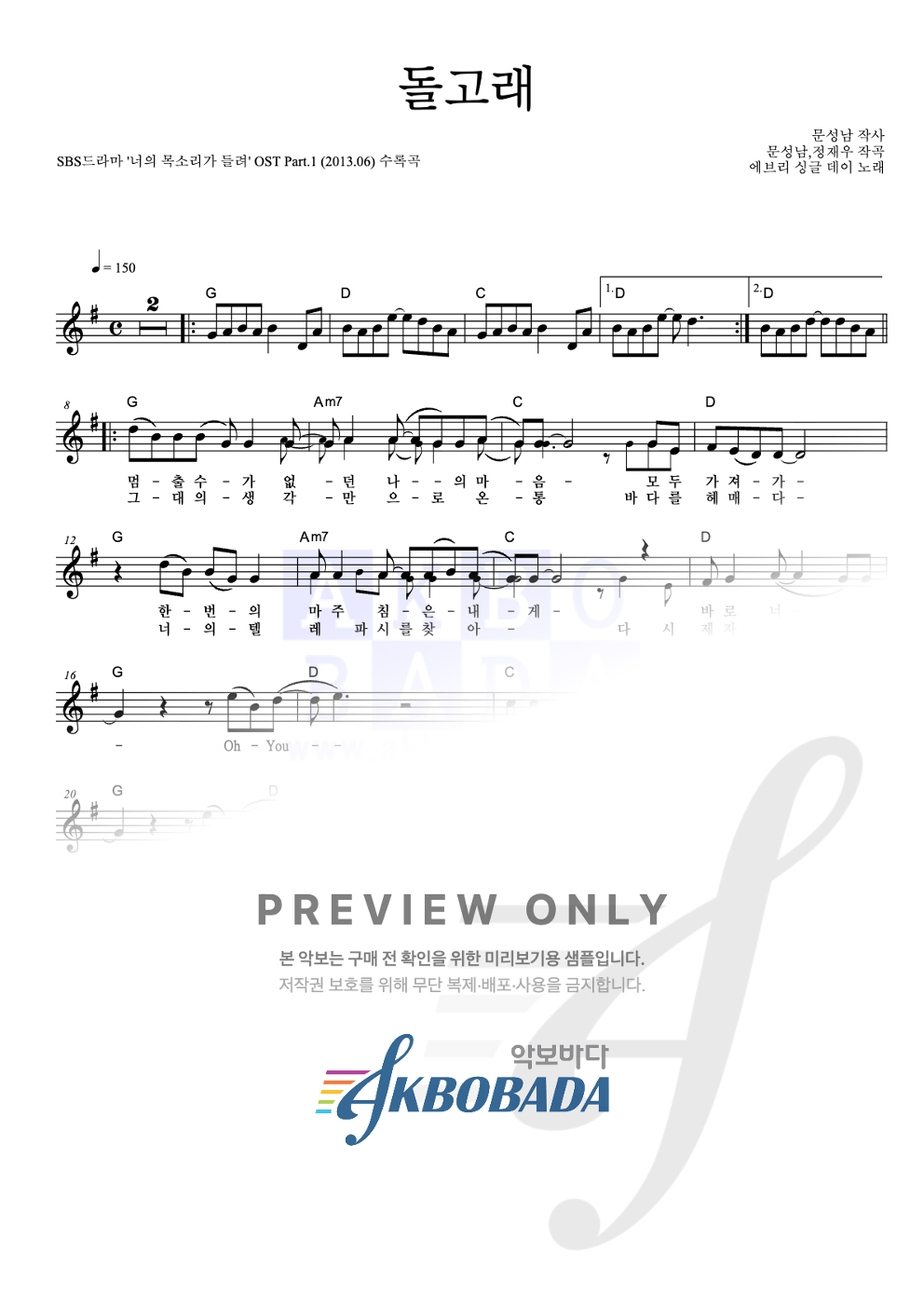 돌고래 멜로디 악보 미리보기