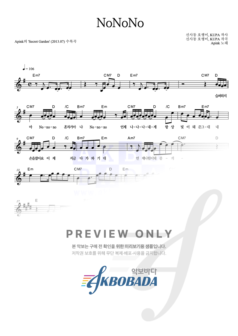 NoNoNo 멜로디 악보 미리보기
