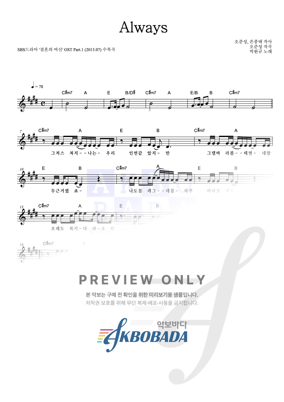 Always 멜로디 악보 미리보기