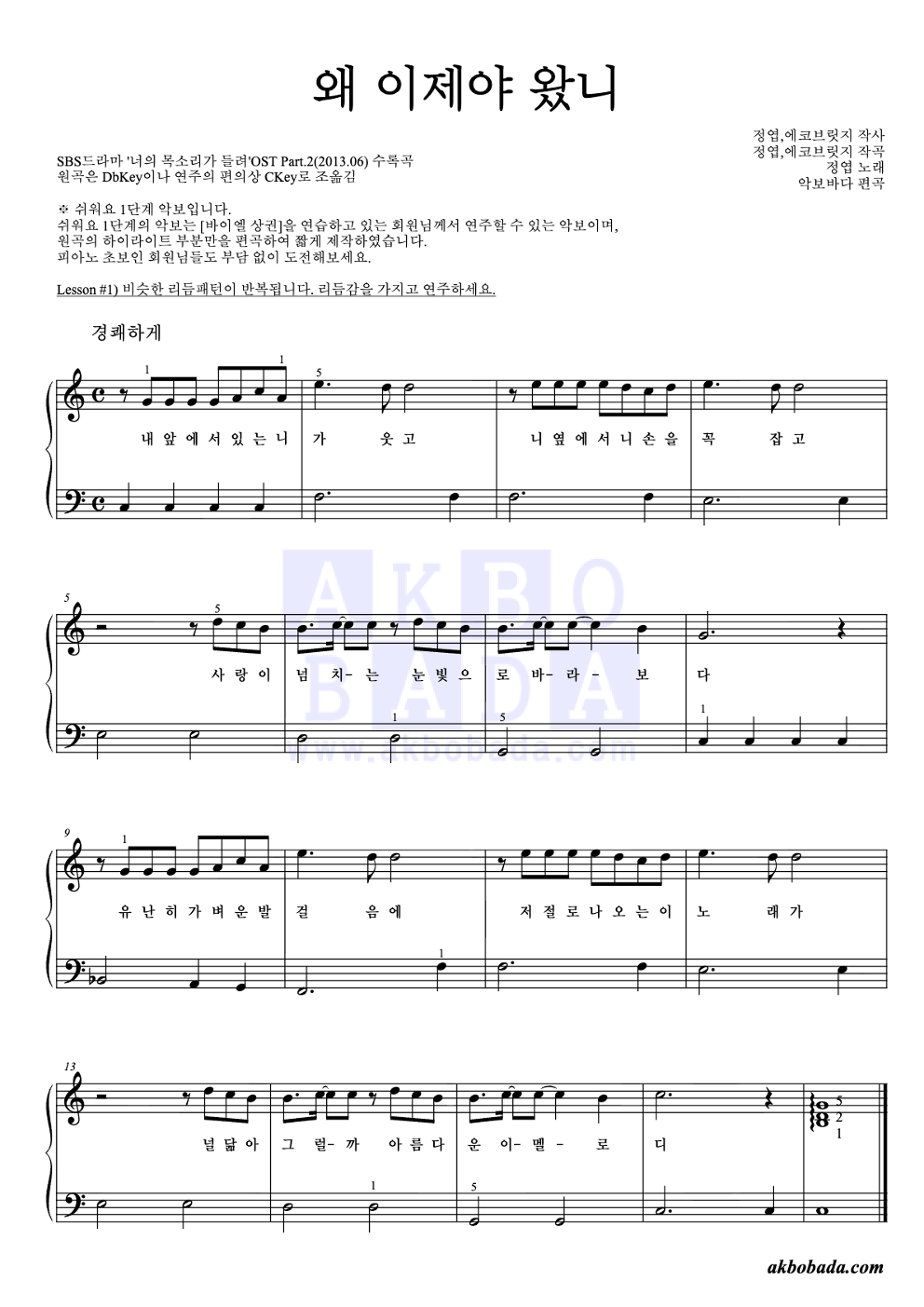 왜 이제야 왔니 피아노2단-쉬워요 악보 미리보기