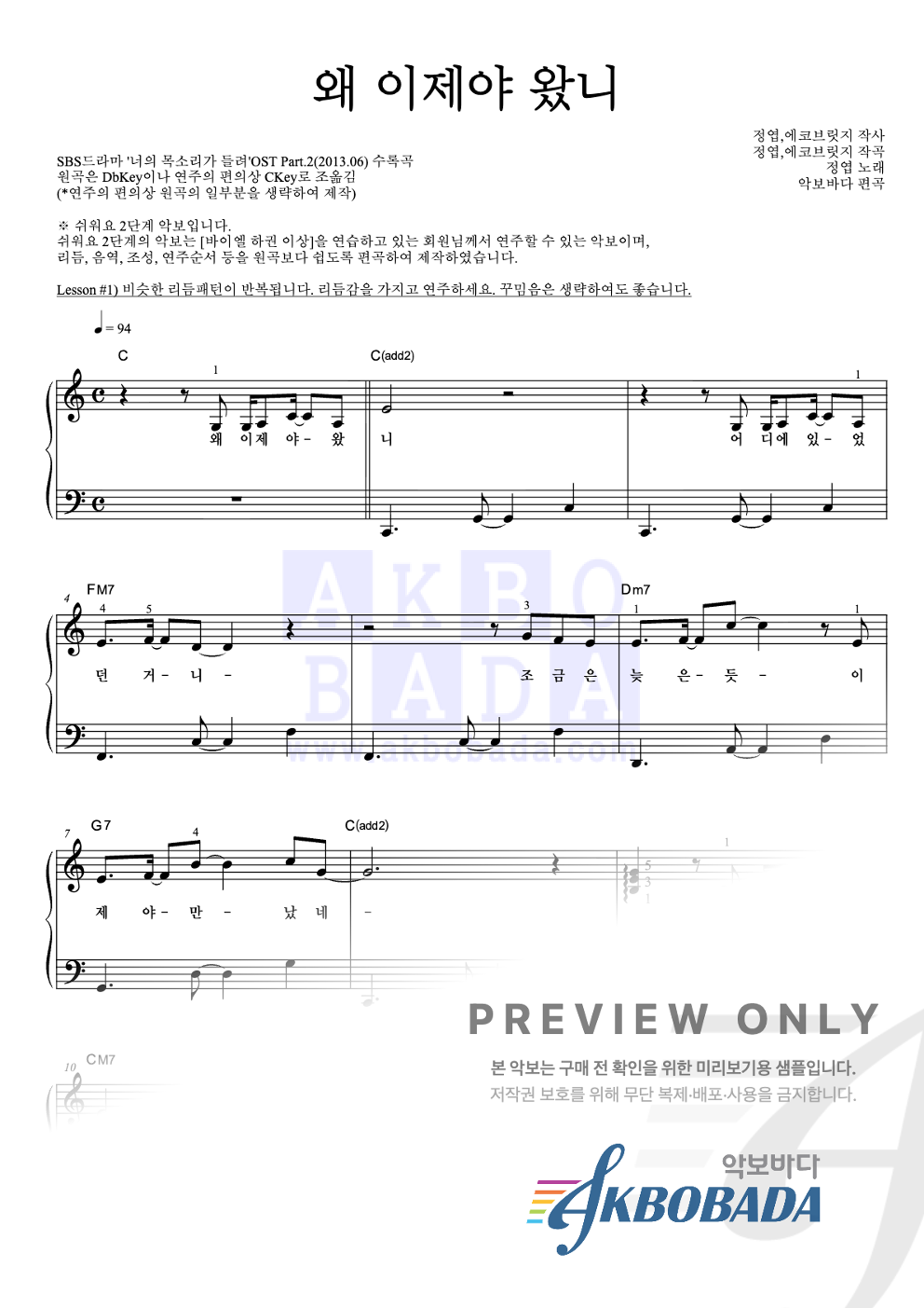 왜 이제야 왔니 피아노2단-쉬워요 악보 미리보기