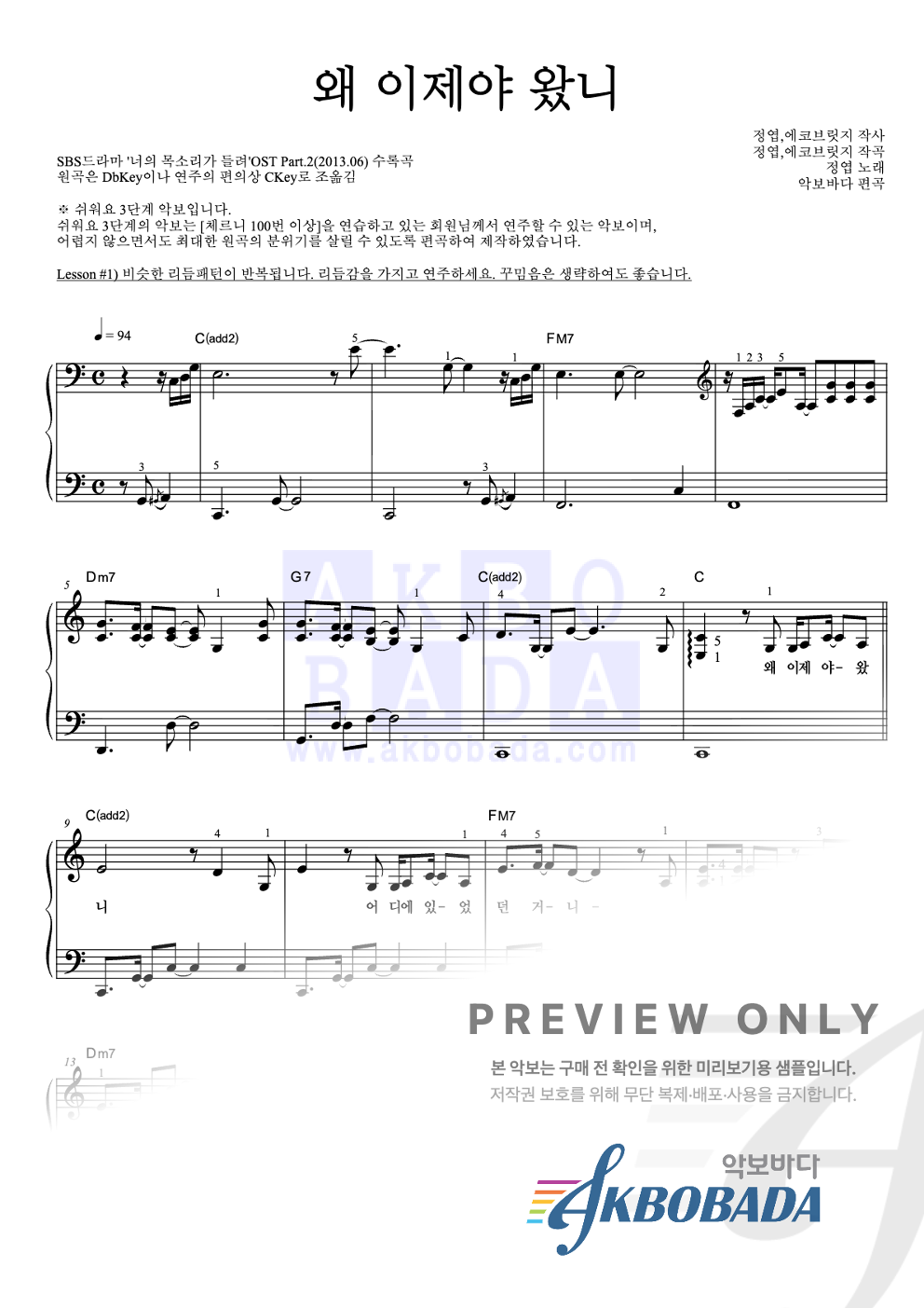 왜 이제야 왔니 피아노2단-쉬워요 악보 미리보기
