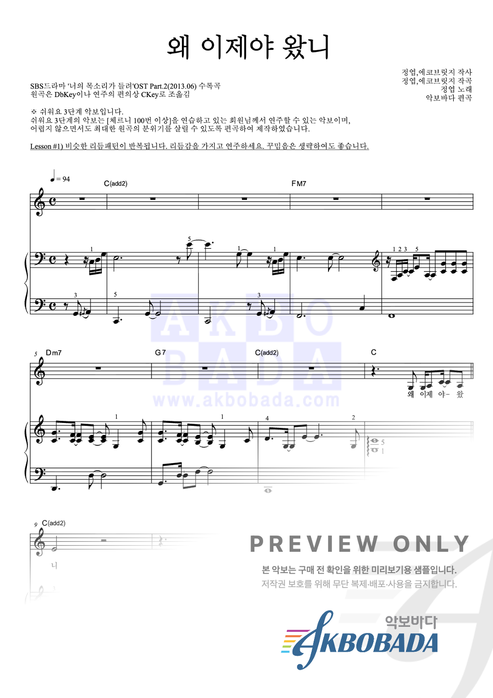왜 이제야 왔니 피아노3단-쉬워요 악보 미리보기