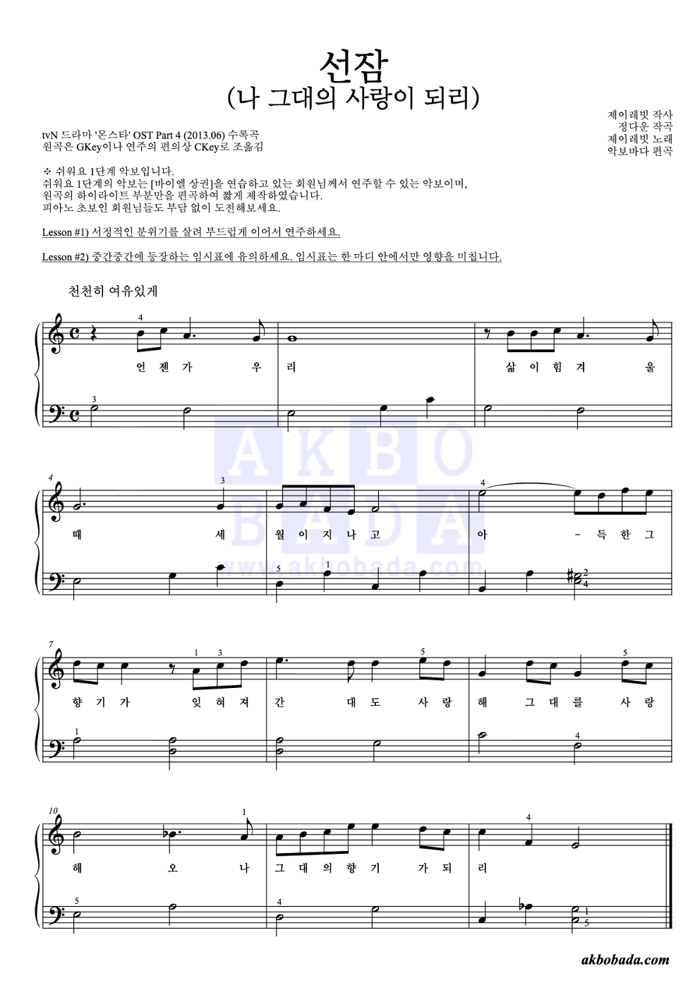 선잠 (나 그대의 사랑이 되리) 피아노2단-쉬워요 악보 미리보기