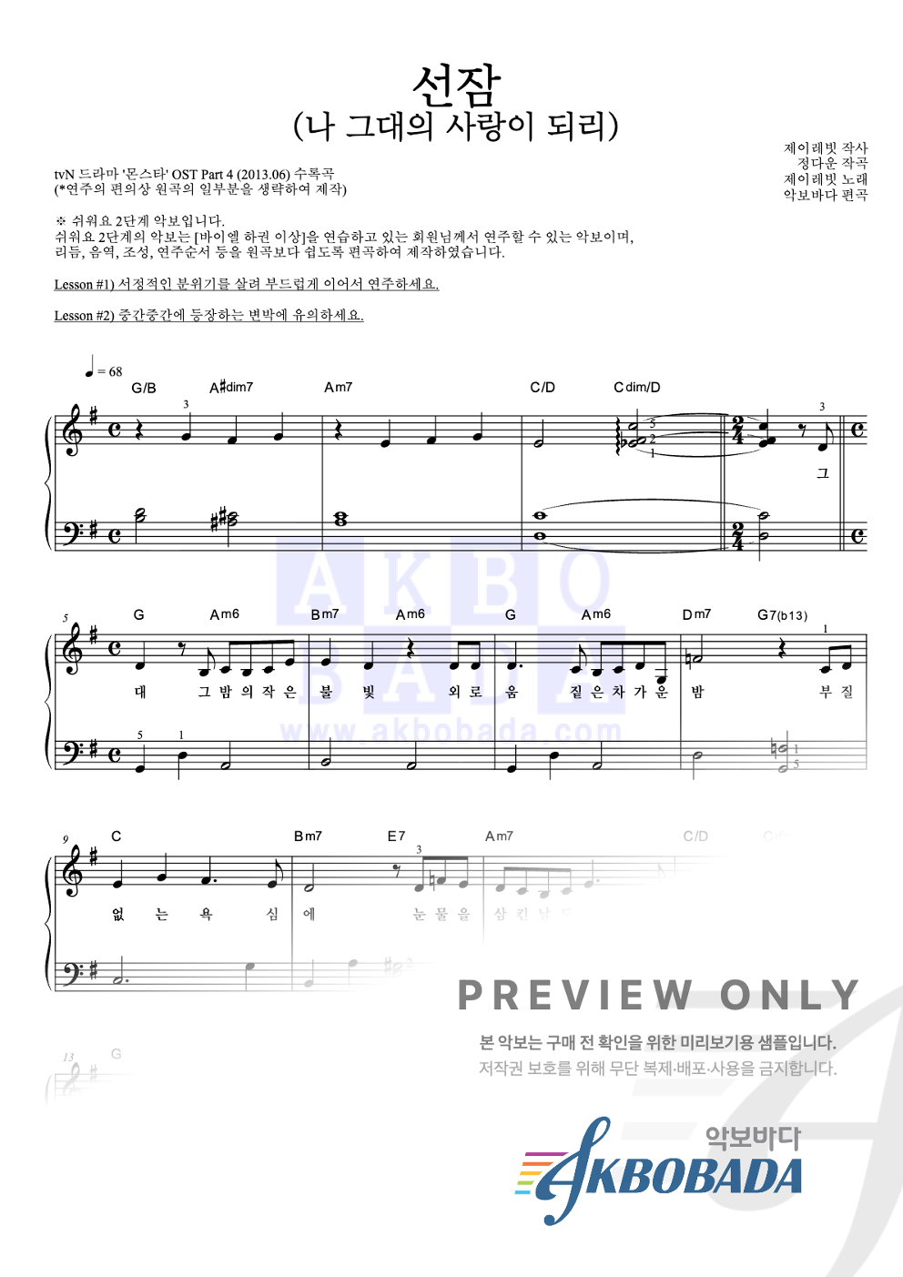 선잠 (나 그대의 사랑이 되리) 피아노2단-쉬워요 악보 미리보기