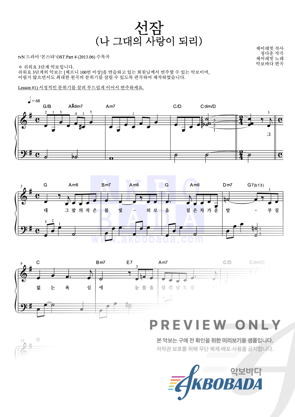 선잠 (나 그대의 사랑이 되리) 피아노2단-쉬워요 악보 미리보기
