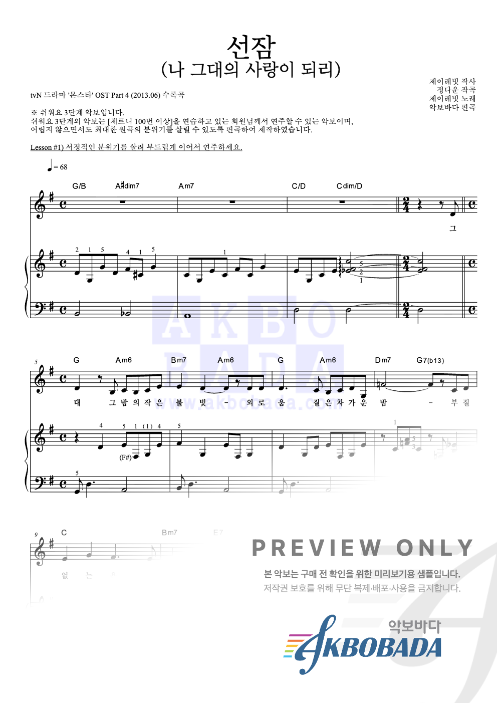 선잠 (나 그대의 사랑이 되리) 피아노3단-쉬워요 악보 미리보기