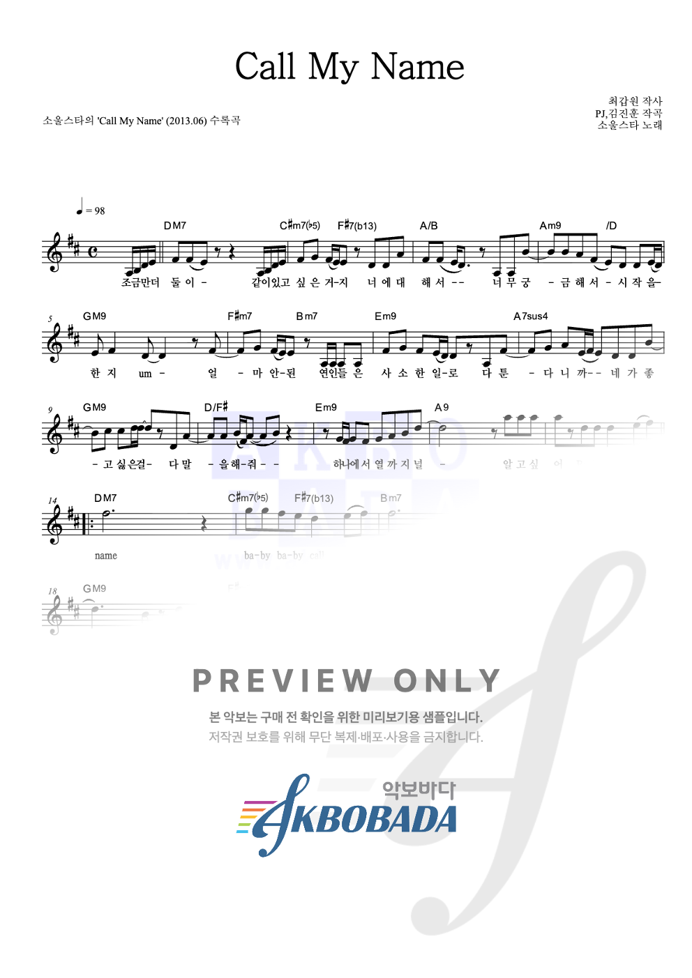 Call My Name 멜로디 악보 미리보기
