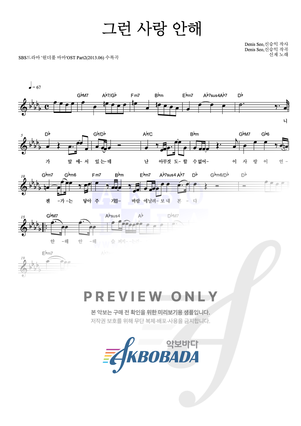 그런 사랑 안해 멜로디 악보 미리보기