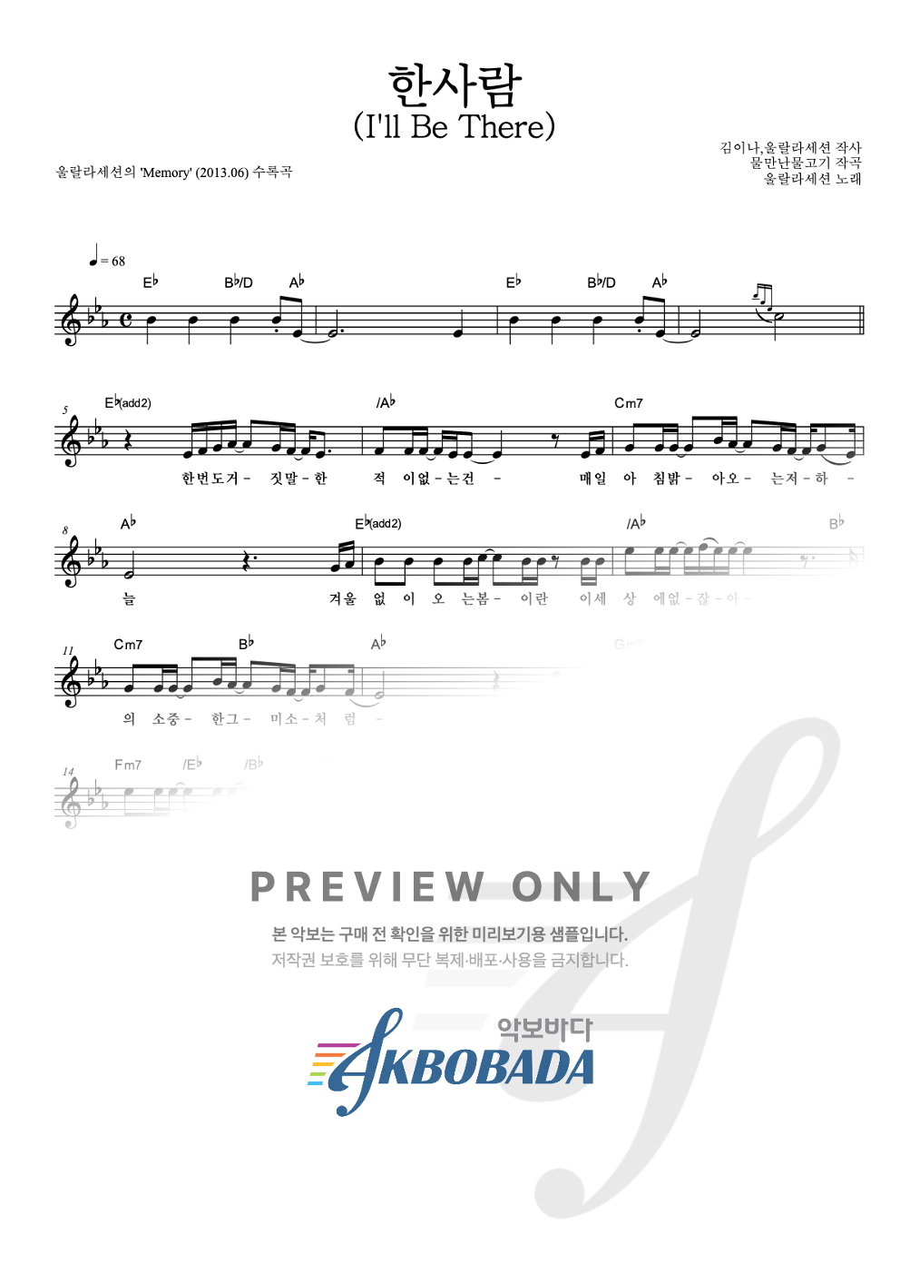 한사람 (I'll Be There) 멜로디 악보 미리보기