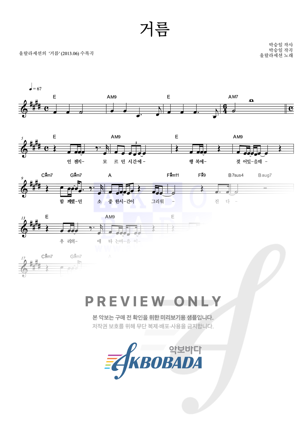 거름 멜로디 악보 미리보기