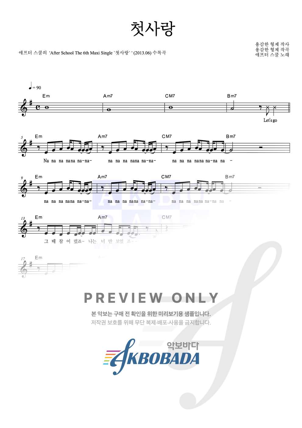 첫사랑 멜로디 악보 미리보기