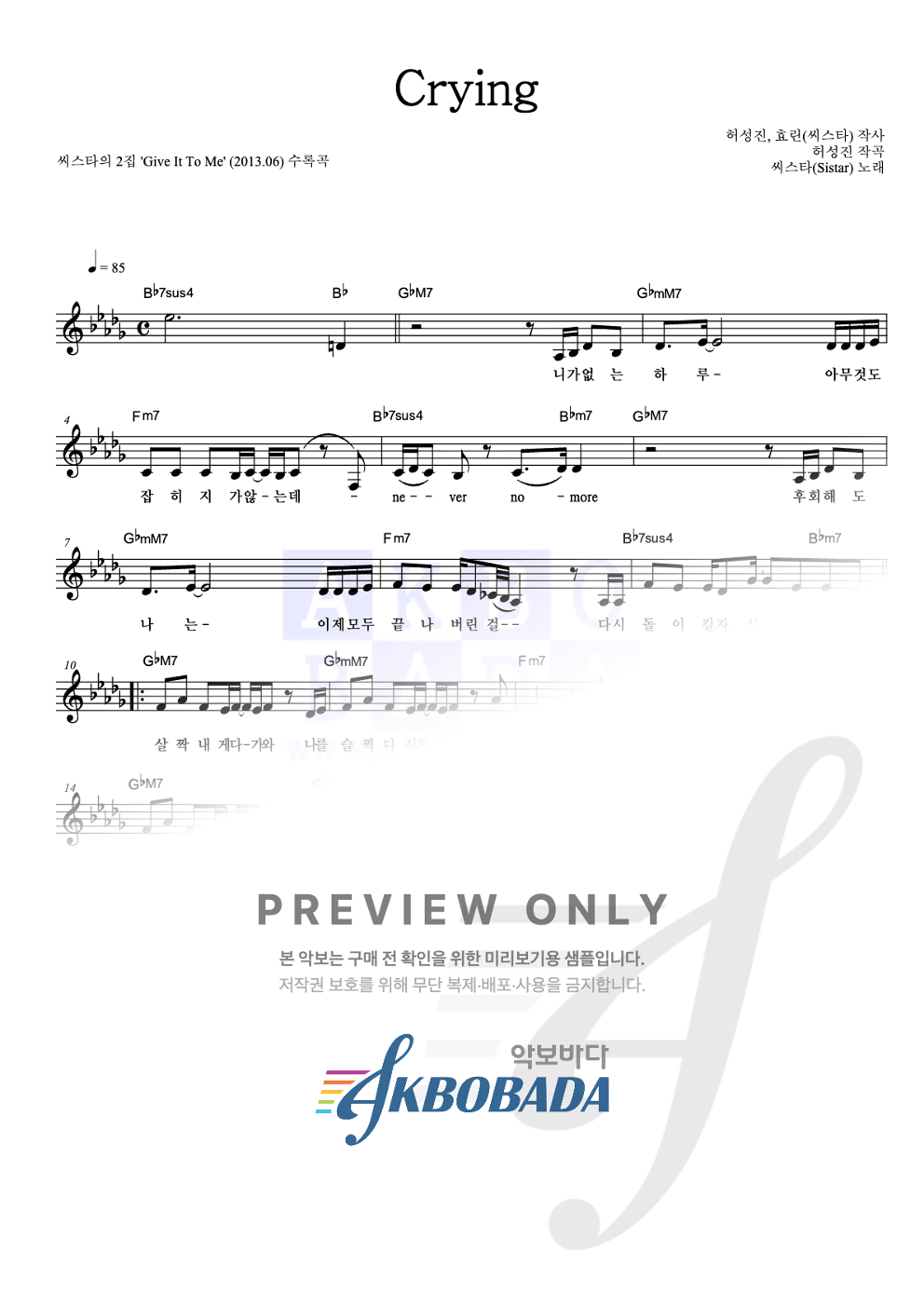 Crying 멜로디 악보 미리보기