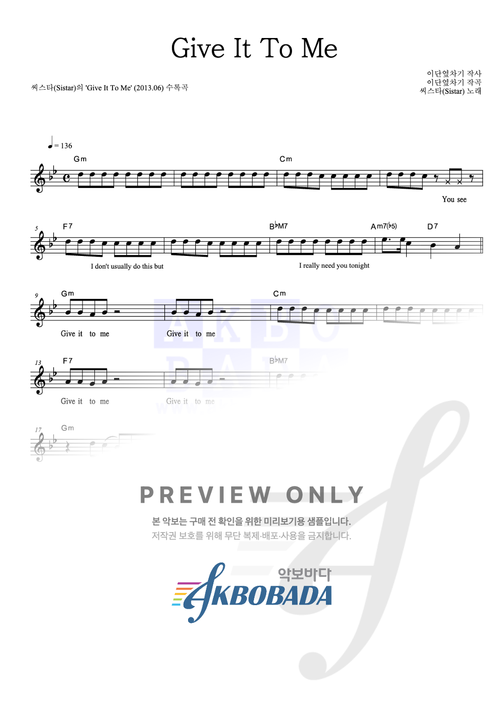 Give It To Me 멜로디 악보 미리보기