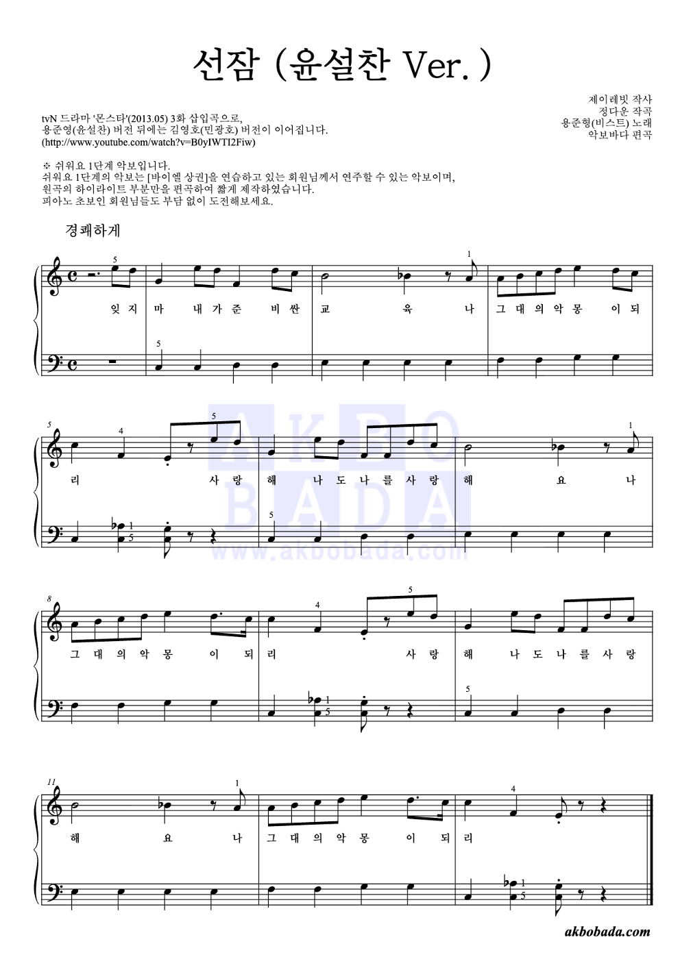 선잠 (윤설찬 Ver.) 피아노2단-쉬워요 악보 미리보기