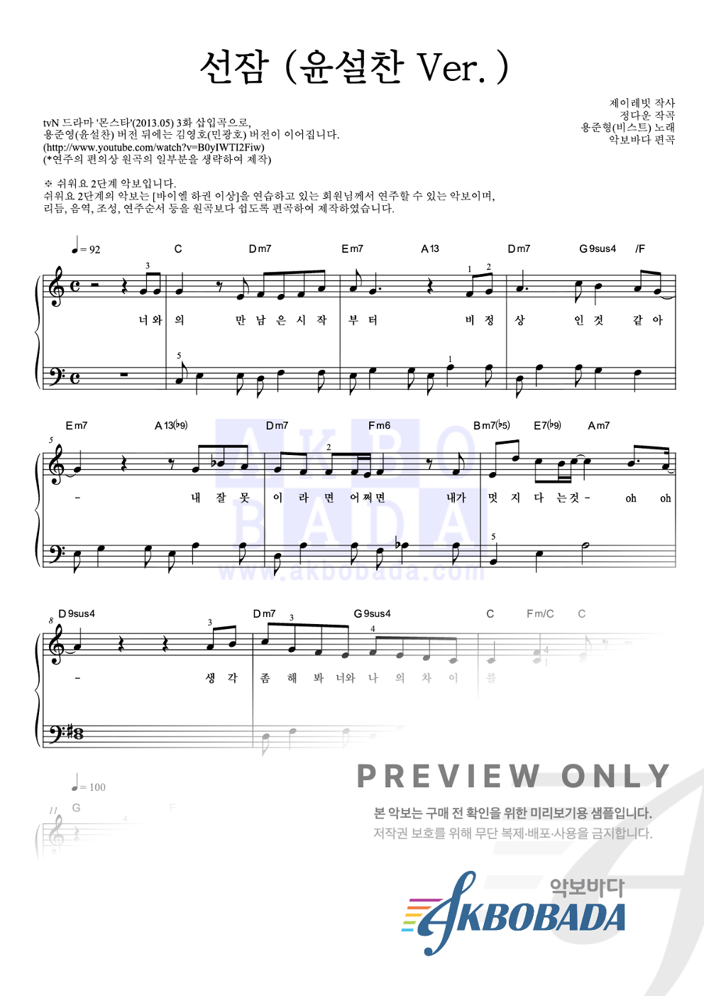 선잠 (윤설찬 Ver.) 피아노2단-쉬워요 악보 미리보기