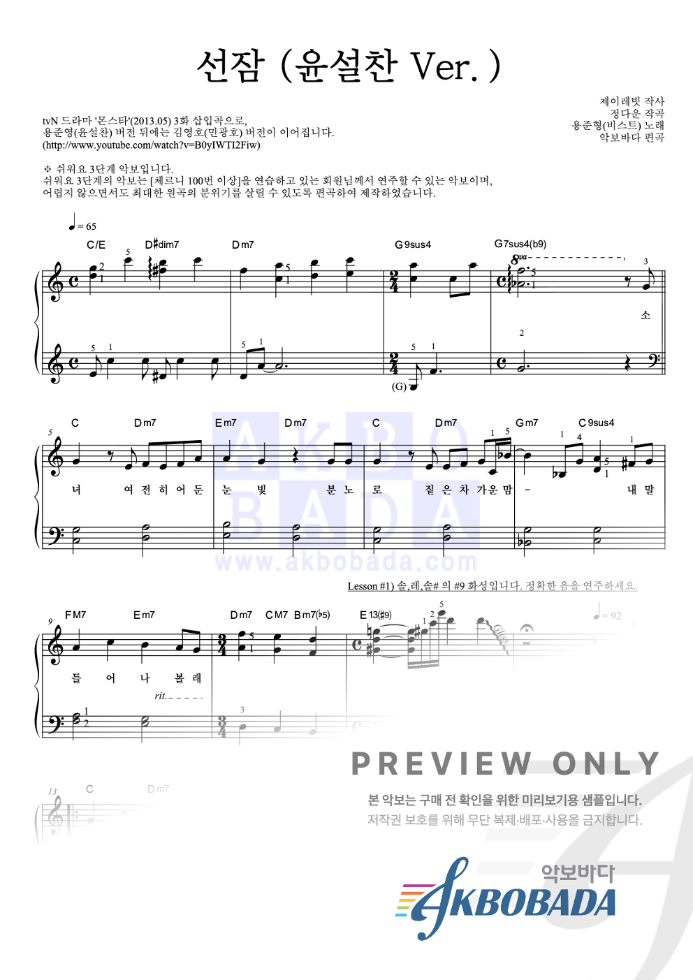 선잠 (윤설찬 Ver.) 피아노2단-쉬워요 악보 미리보기