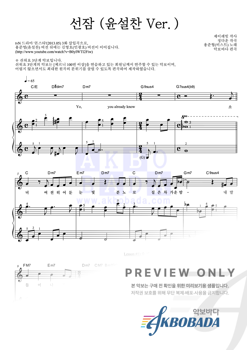 선잠 (윤설찬 Ver.) 피아노3단-쉬워요 악보 미리보기