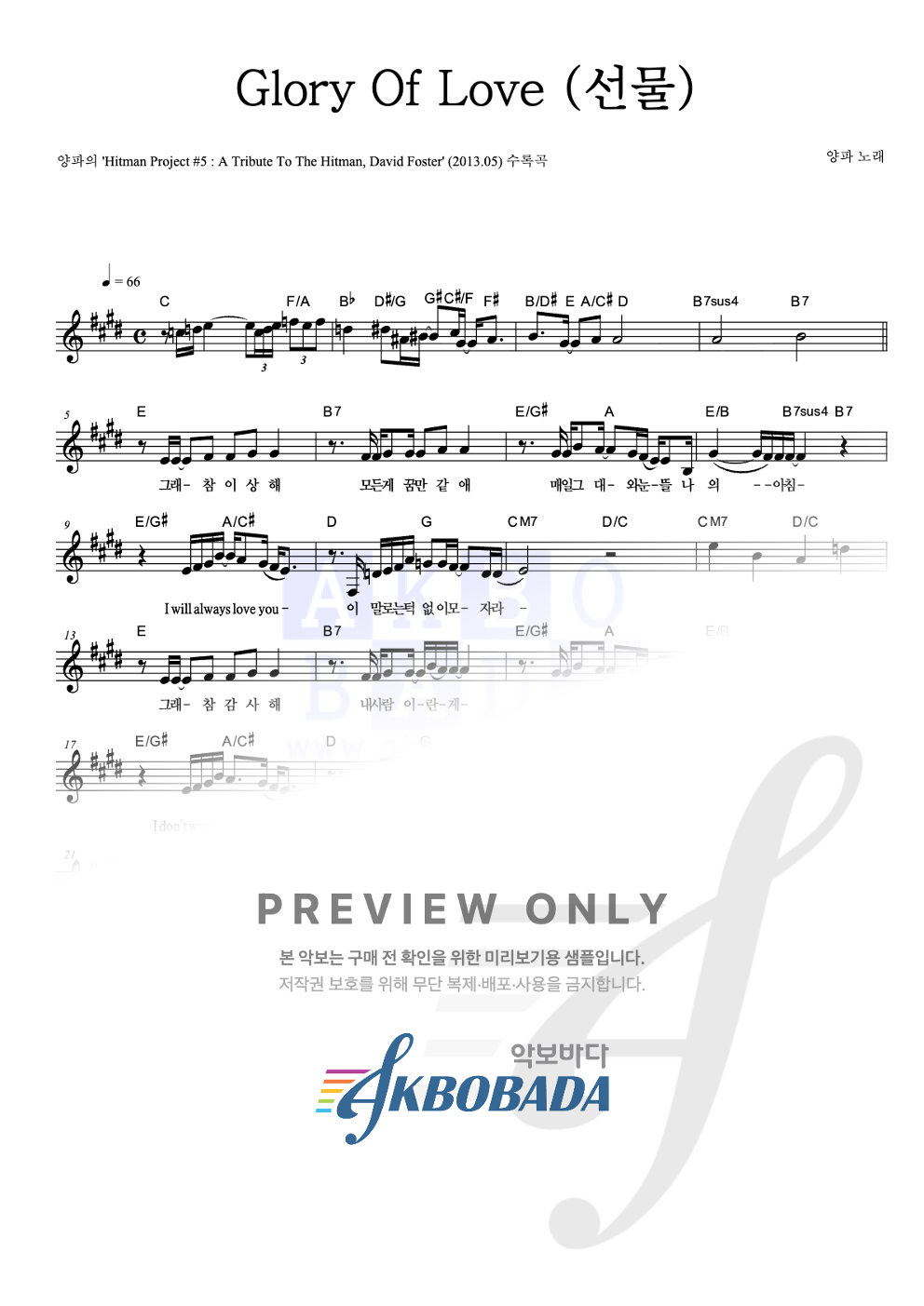 Glory Of Love (선물) 멜로디 악보 미리보기