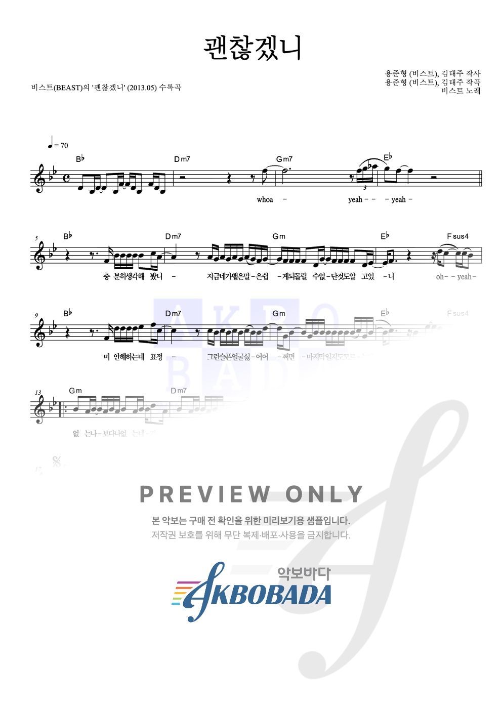 괜찮겠니 멜로디 악보 미리보기