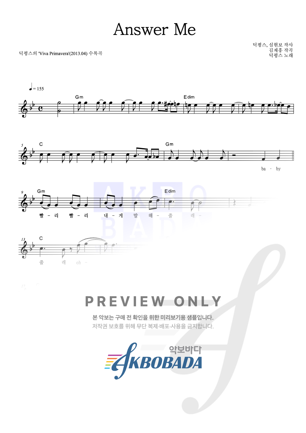 Answer Me 멜로디 악보 미리보기