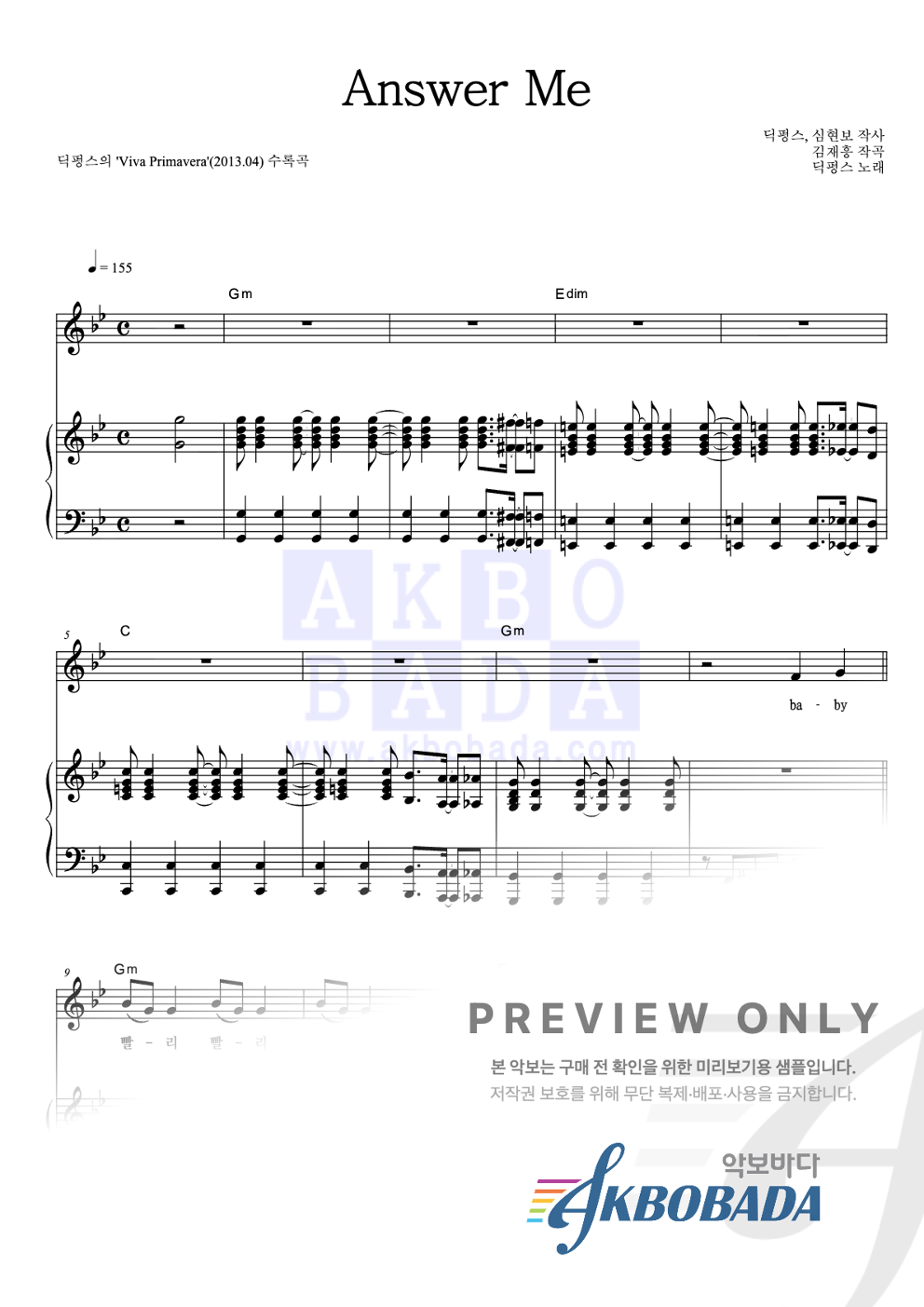 Answer Me 피아노 3단 악보 미리보기